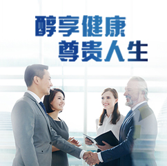 醇享人生個人高端醫療保險產品計劃